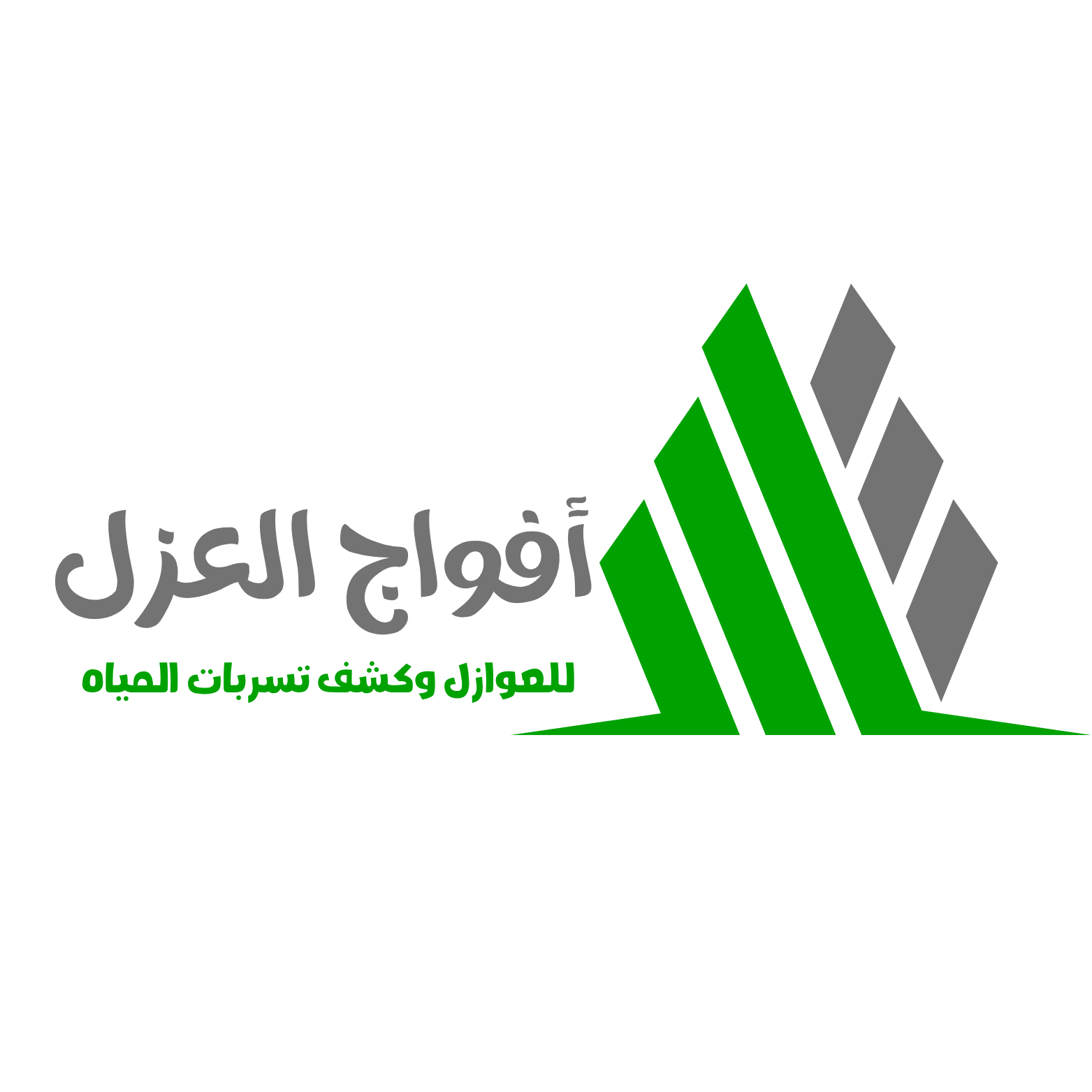 أفواج العزل