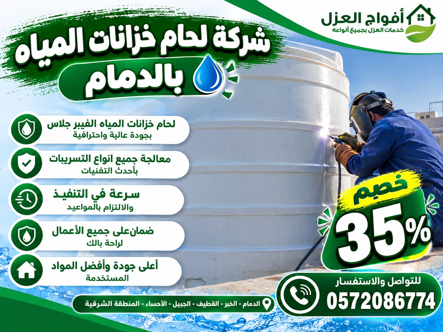 شركة لحام خزانات المياه بالدمام