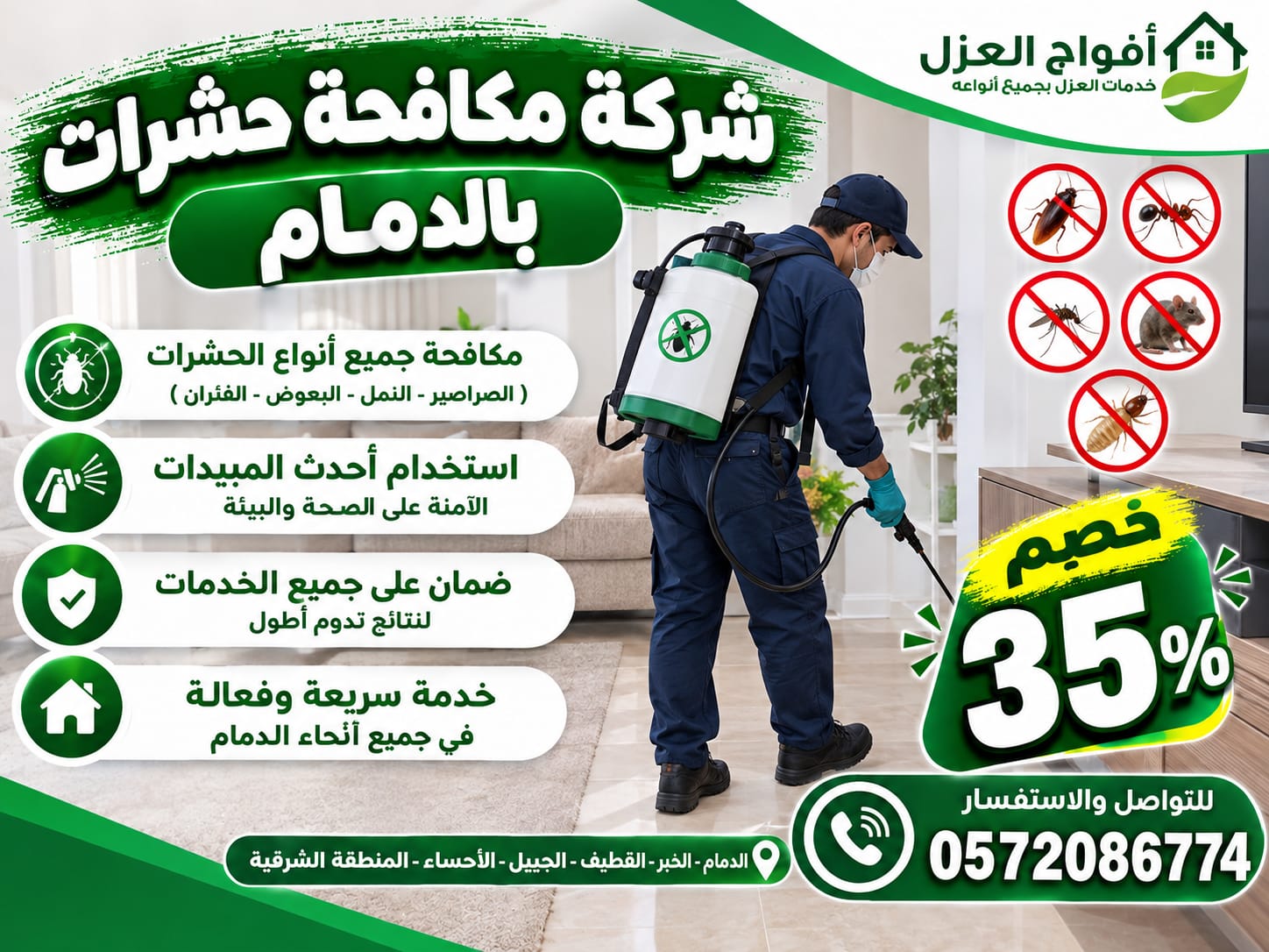 شركة مكافحة حشرات بالدمام